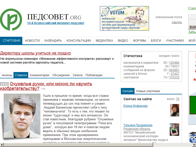 Интернет-педсовет